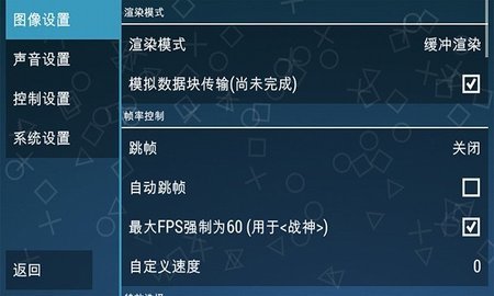 ppsspp模拟器黄金版 1.17.1 安卓版 3