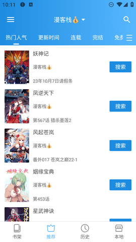 异次元漫画无广告版 2.4.3 安卓版 1