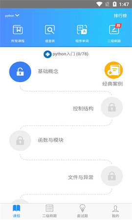 python简明教程 1.0 安卓版 1