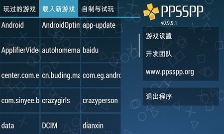 ppsspp模拟器黄金版 1.17.1 安卓版 1