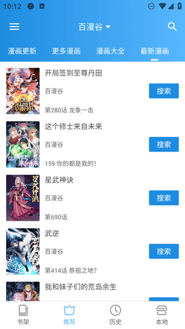 异次元漫画无广告版 2.4.3 安卓版 4