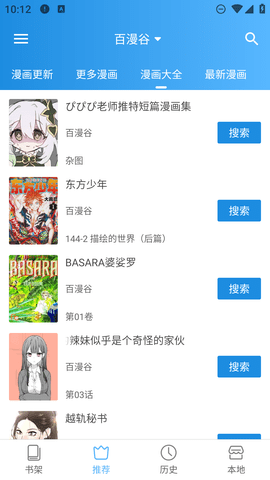 异次元漫画无广告版 2.4.3 安卓版 3