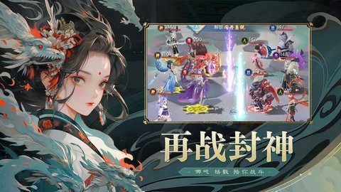 真封神外传手游官方版 1.0.1 正式版 3