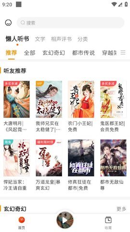 听书吧app无广告版 1.0.2 安卓版 2