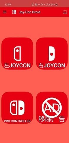 switch手柄模拟器  最新版 1