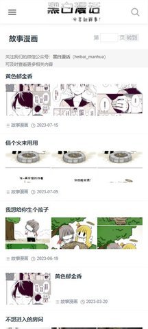 黑白漫画无广告版 1.0.0 安卓版 1