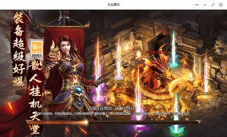 赤血屠龙官方版 2.0.1 安卓版 1