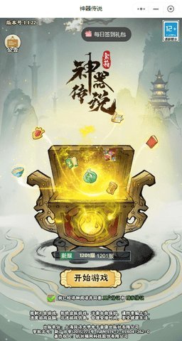 神器传说 1.0.0 安卓版 1