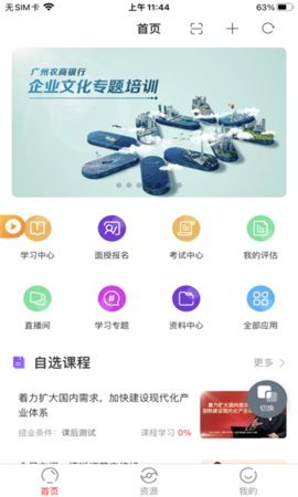 珠江培训中心 7.6.9 安卓版 2