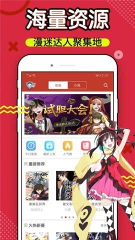 乐可漫画 6.7.2 手机版 2