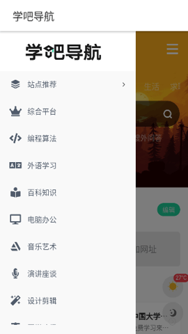 学吧导航 v1.0.0 安卓版 2