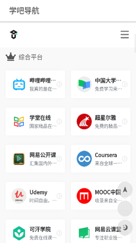 学吧导航 v1.0.0 安卓版 3