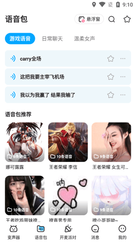 多啦变声器无限会员内购版 1.9.2 安卓版 1