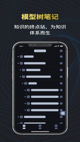 模型树笔记 1.02.27 安卓版 1