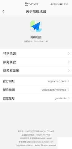 高德地图华为定制永不更新版 10.25.0.3243 安卓版 1