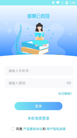 智慧云校园 v3.2.2.6 安卓版 3