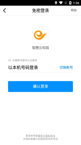 智慧云校园 v3.2.2.6 安卓版 1