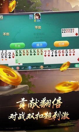 千变双扣四人免费版 6.9.34 最新版 2