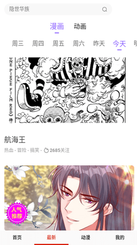 伟叫兽漫画免费版 18.0 安卓版 1