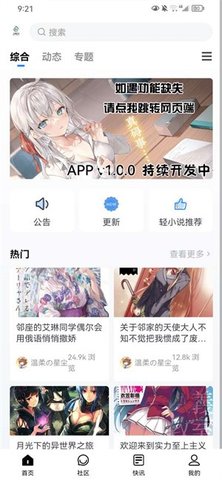 尘缘轻水轻小说 v1.0.0 手机版 2