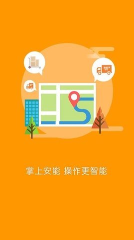 安能物流app手机客户端 v3.6.1 安卓版 2