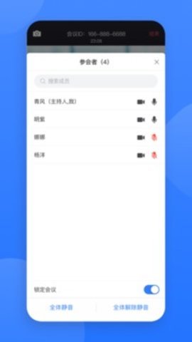 网易会议 3.16.1 最新版 1