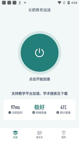 长鹅教育加速器免费版 1.1.2 安卓版 1