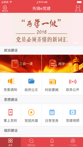 党员e先锋 6.7.4 安卓版 2