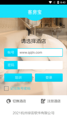 绿云客房宝 v1.5.1 安卓版 1
