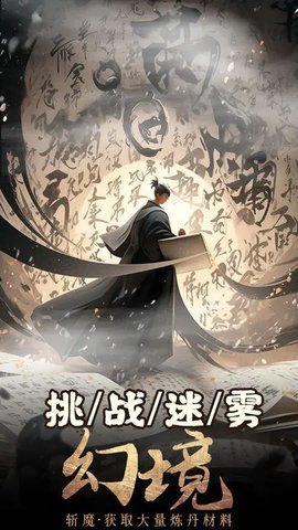 斩魔 3.0.3 安卓版 3