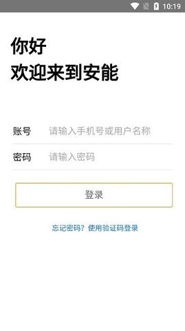 安能物流app手机客户端 v3.6.1 安卓版 1