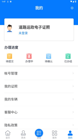 道路运政电子证照  安卓版 4