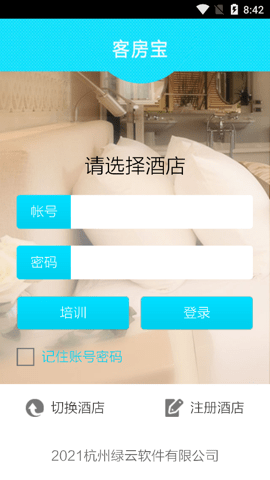 绿云客房宝 v1.5.1 安卓版 2