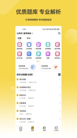 星光公考 1.1.0 安卓版 1