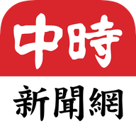 旺旺中时电子报