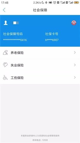 承德人社养老认证 1.2.17 安卓版 1