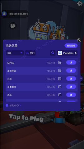 地铁跑酷地图切换工具汉化版 3.18.2 手机版 3