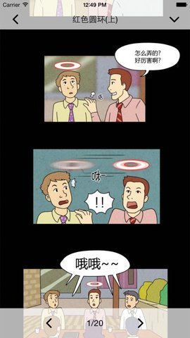 恐怖漫画馆 4.5.7 安卓版 3