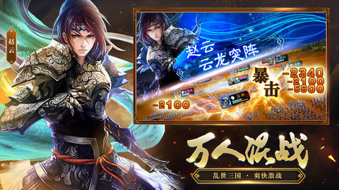 三国志大战万邦崛起版 4.0 安卓版 2