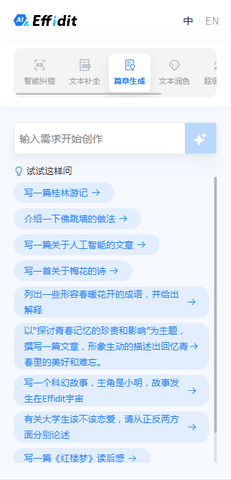 Effidit智能创作助手 1.0 正版 1