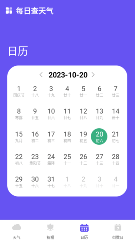 每日查天气 1.0.1 安卓版 2