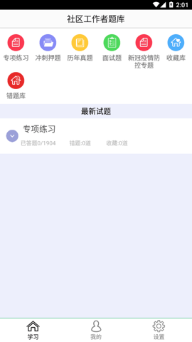 社区工作者鑫题库  安卓版 1
