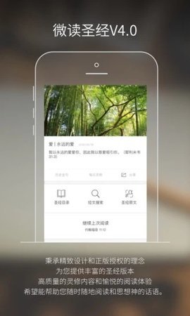 微读圣经 5.0 安卓版 1