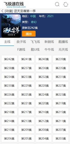 飞极速动漫 1.0.0 安卓版 3