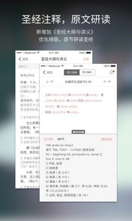 微读圣经 5.0 安卓版 2