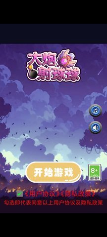 大炮射球球 1.0 安卓版 3