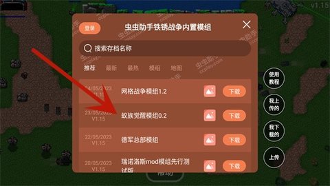 铁锈战争mod大全整合包 1.15 安卓版 1