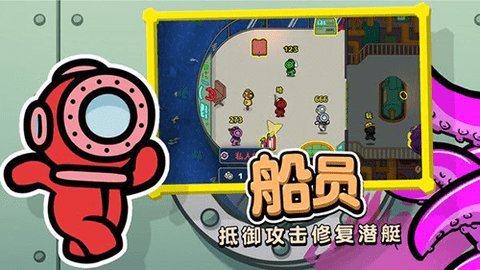 潜艇派对联机版 1.1.3 安卓版 2