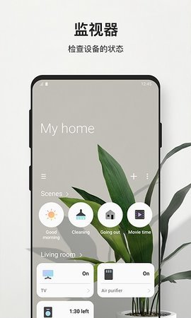 SmartThings 1.8.07.23 安卓版 2