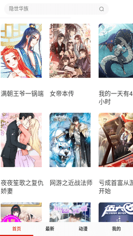 hh漫画无广告版 14.0 去广告版 2